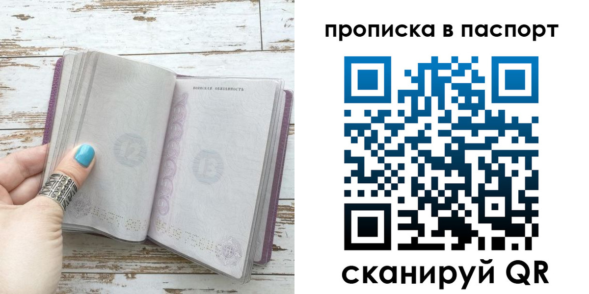 купить прописку в Тереке