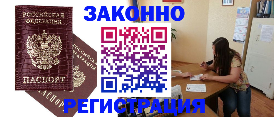 миграционный учет в Тереке