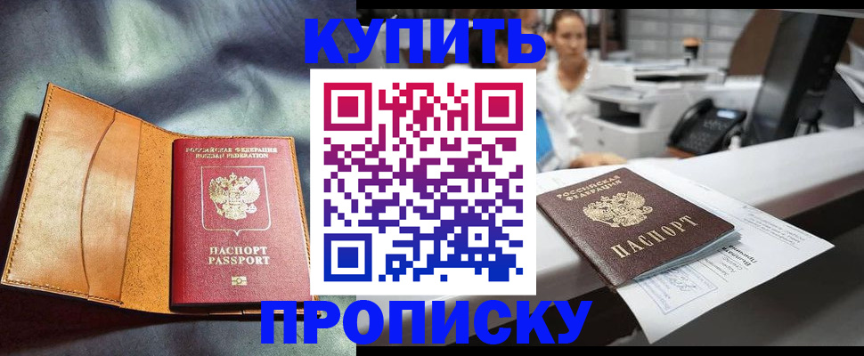 временная регистрация для школы в Тереке