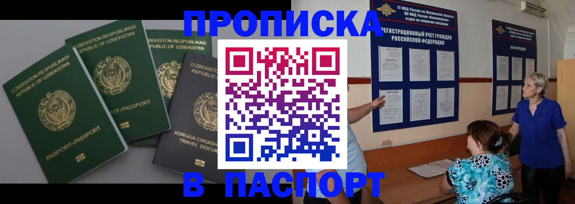 купить прописку в Тереке