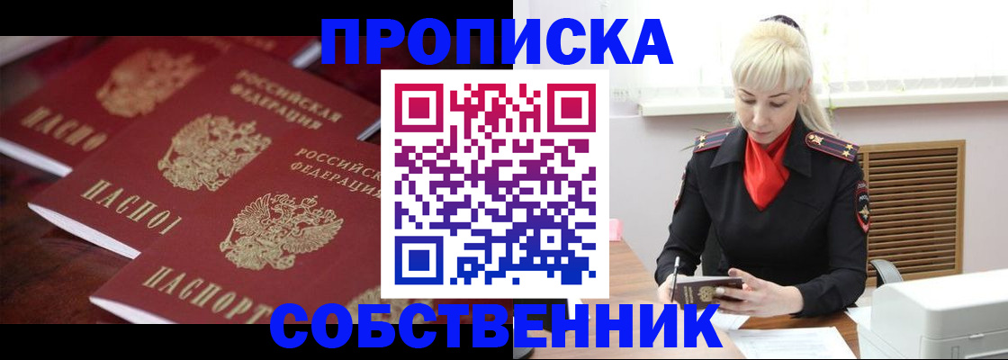 прописка в Тереке