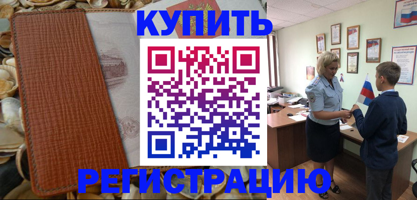 прописка для кредита в Тереке